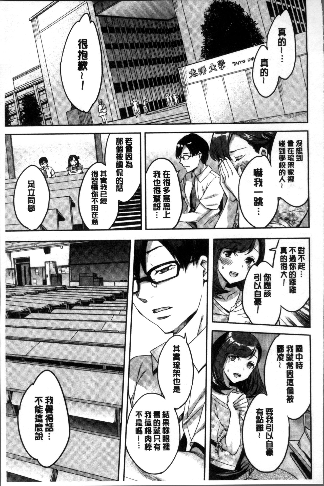 Shiritagari Jyoshi | 主動翹臀的女子 - Page 126