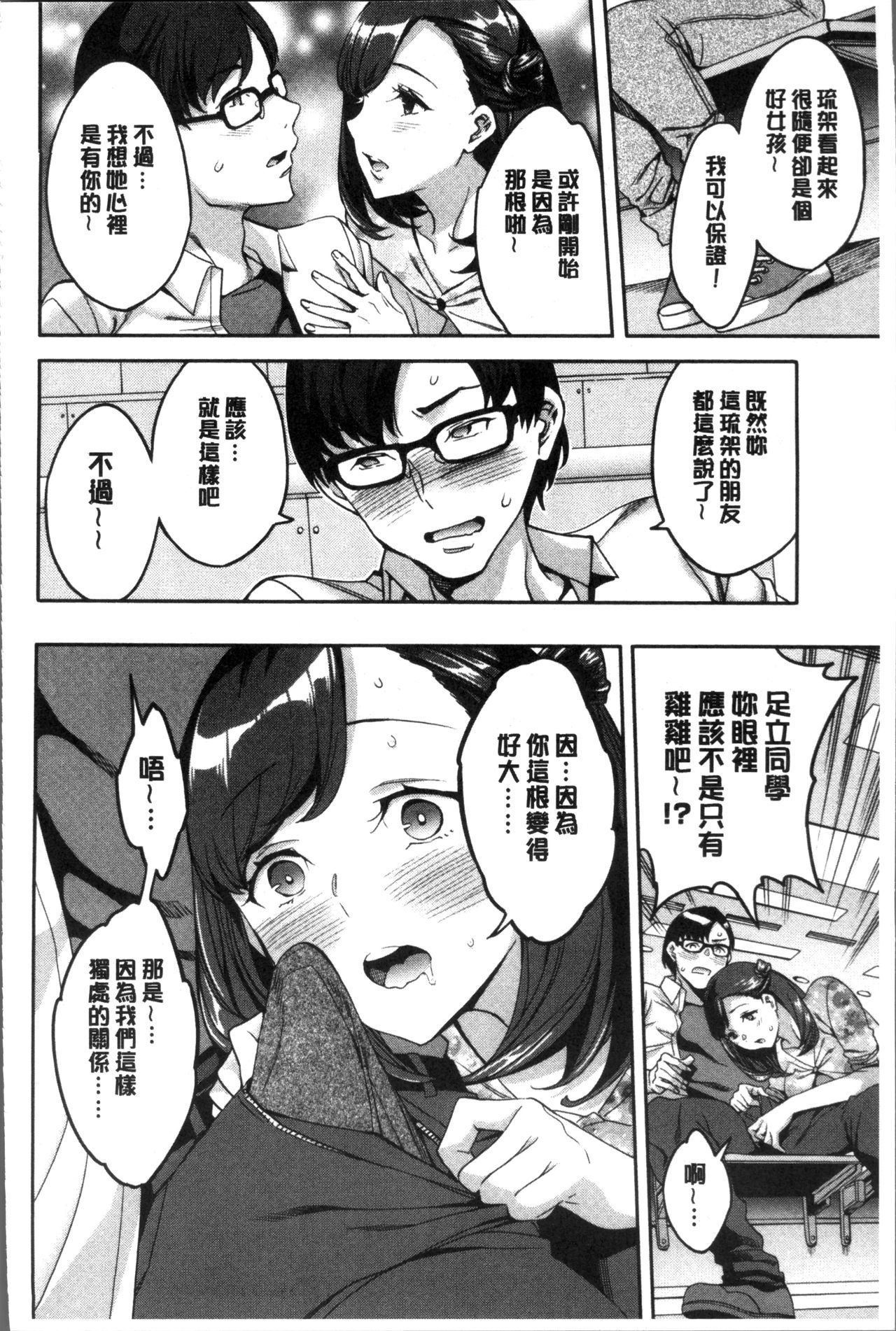 Shiritagari Jyoshi | 主動翹臀的女子 - Page 127