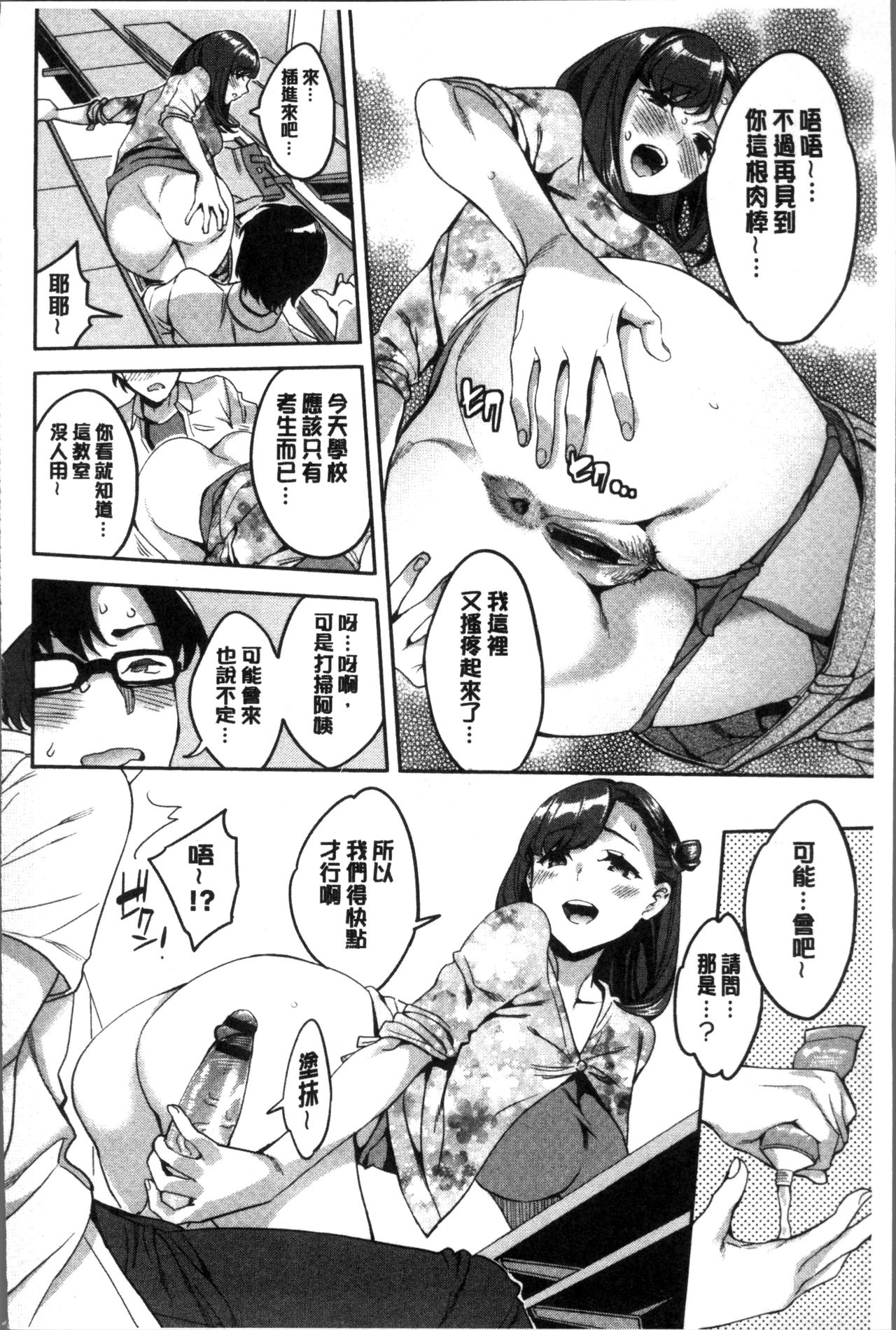 Shiritagari Jyoshi | 主動翹臀的女子 - Page 129