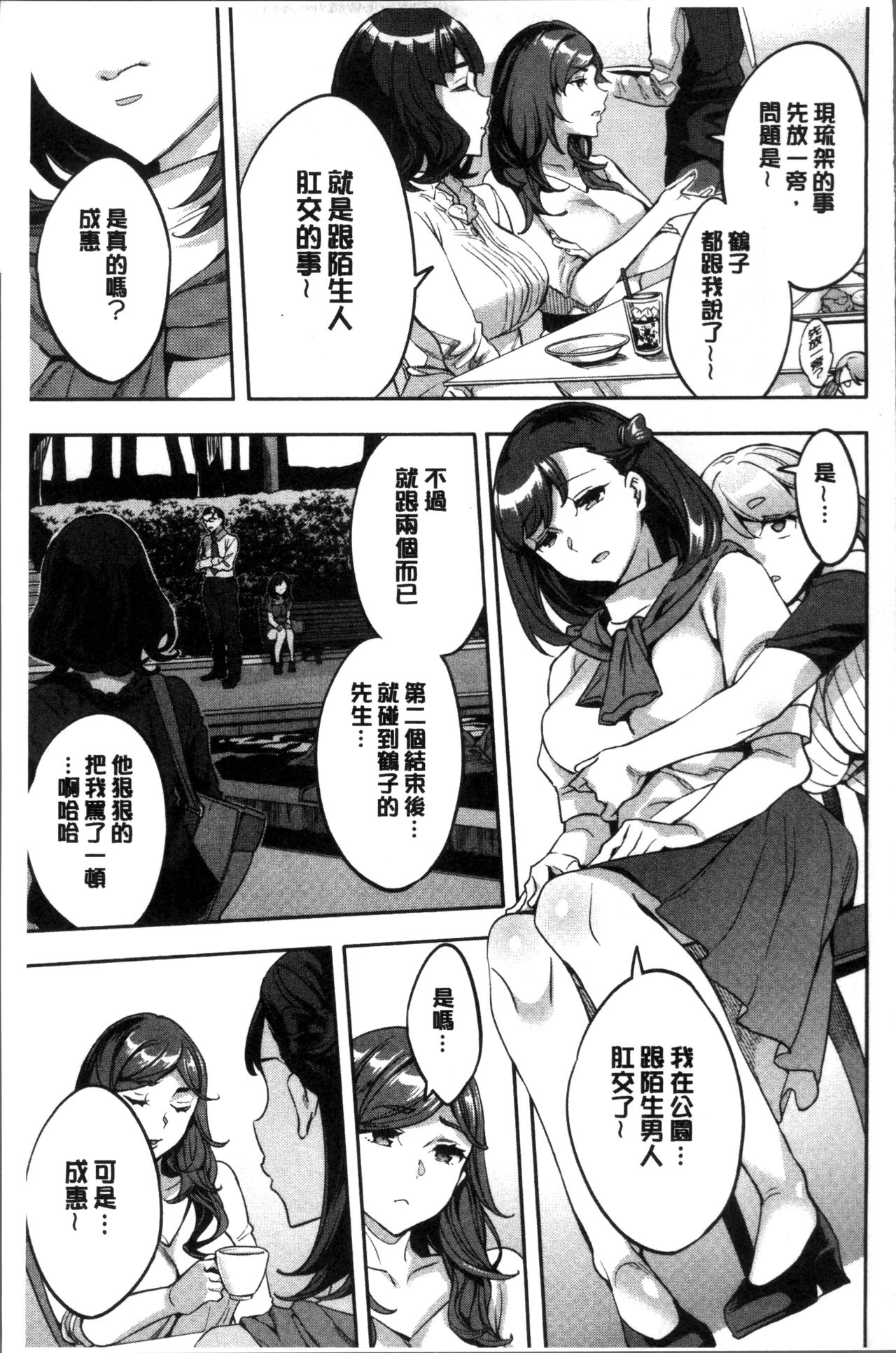 Shiritagari Jyoshi | 主動翹臀的女子 - Page 168
