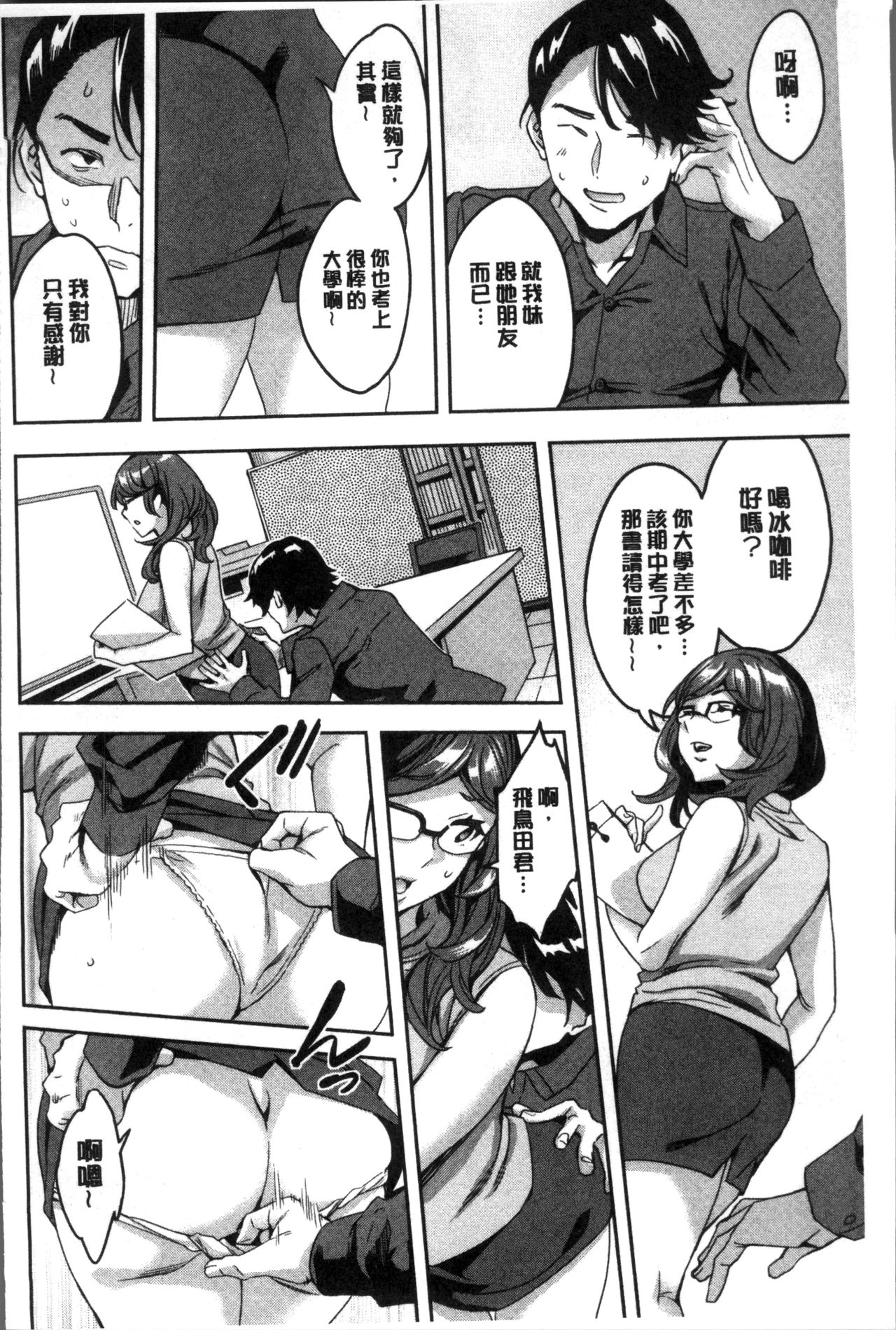 Shiritagari Jyoshi | 主動翹臀的女子 - Page 73