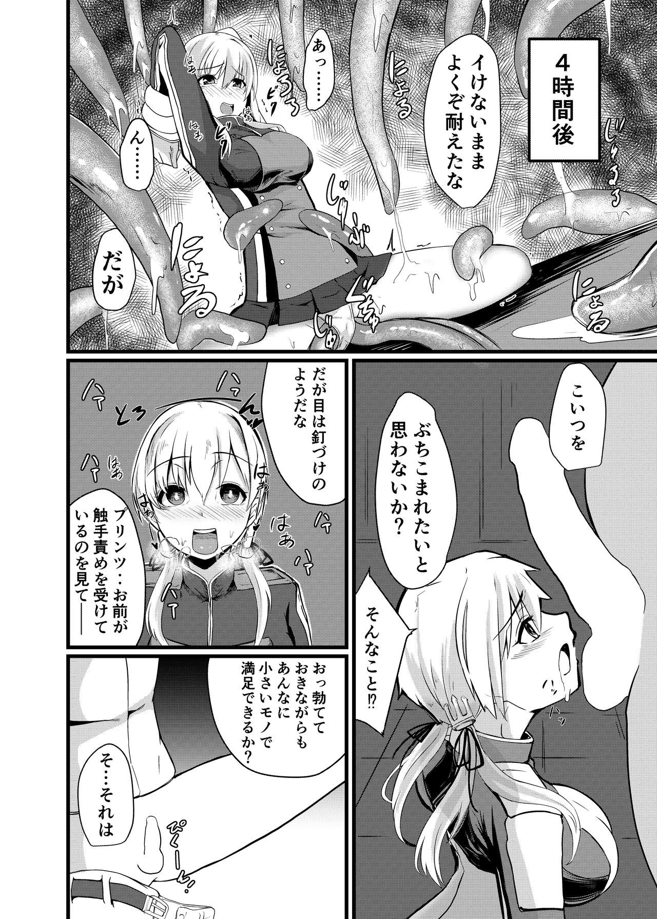 Kaisijyuujyunkan Prinz Eugen - Page 19