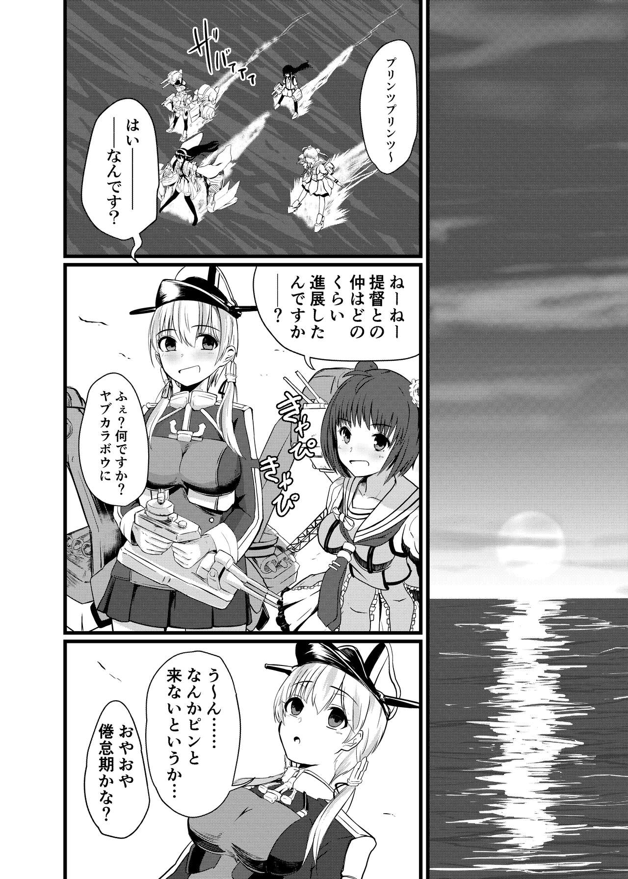Kaisijyuujyunkan Prinz Eugen - Page 9