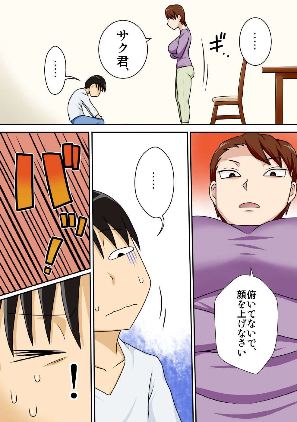 InCha no Oi ga Yaritai Oba-san. - Page 12
