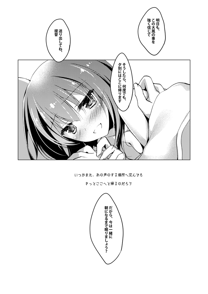 KanColle Soushuuhen - Page 23