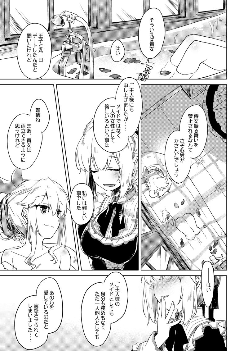 Yoru no Atosaki - Page 124