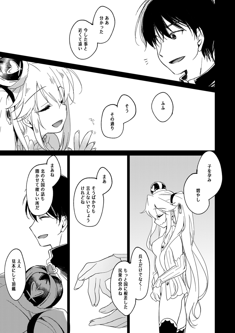 Yoru no Atosaki - Page 134