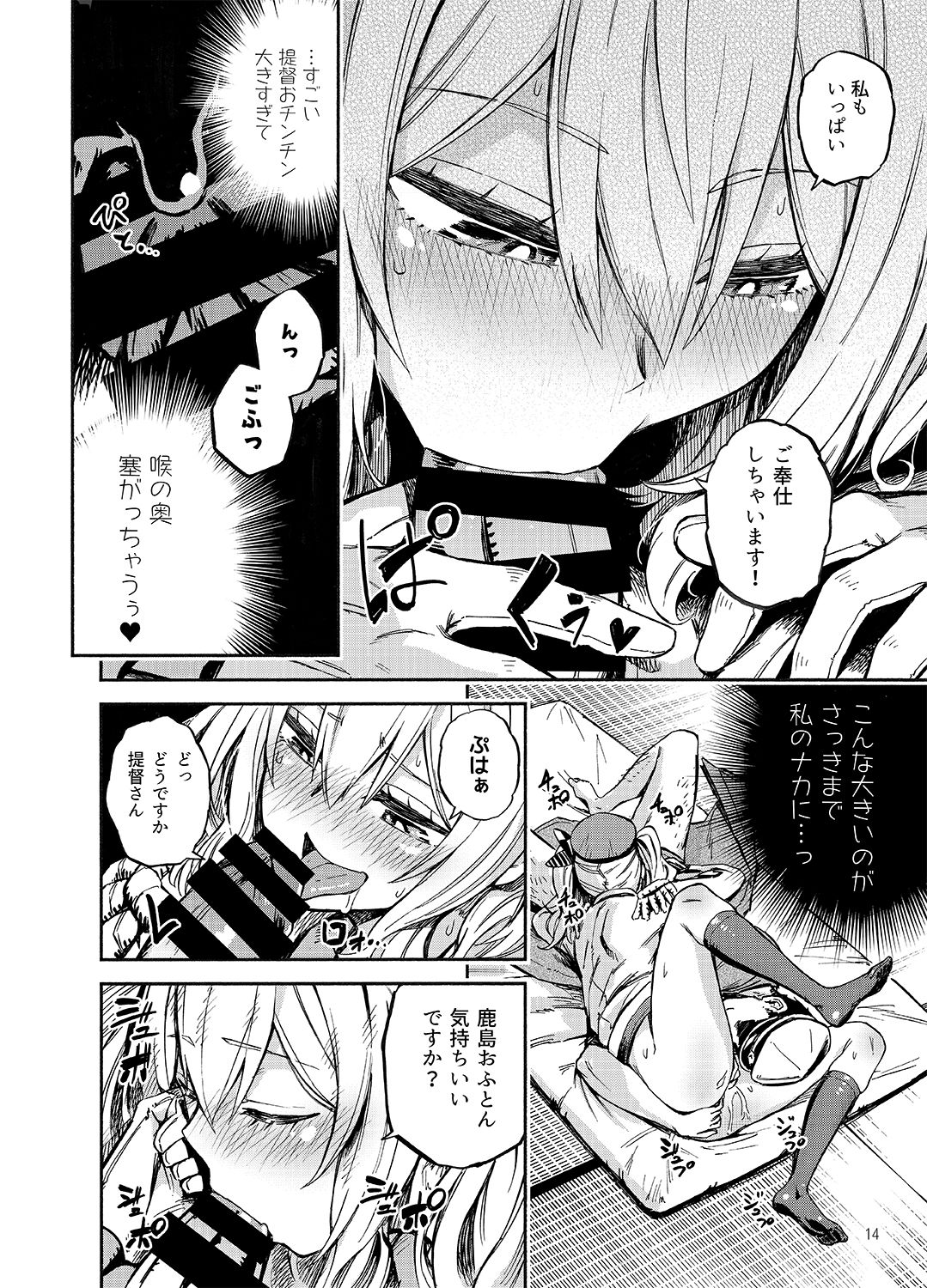 Ofuton Kashima - Page 13
