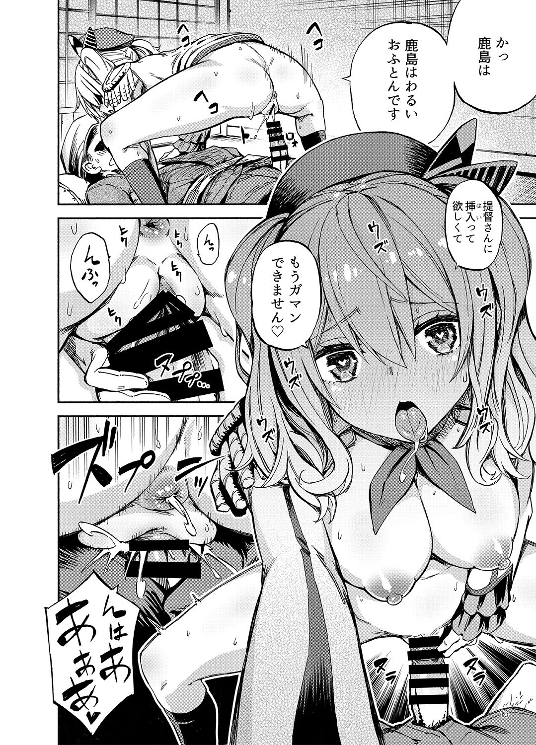 Ofuton Kashima - Page 15