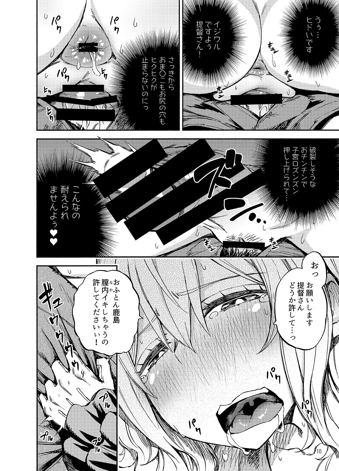 Ofuton Kashima - Page 17
