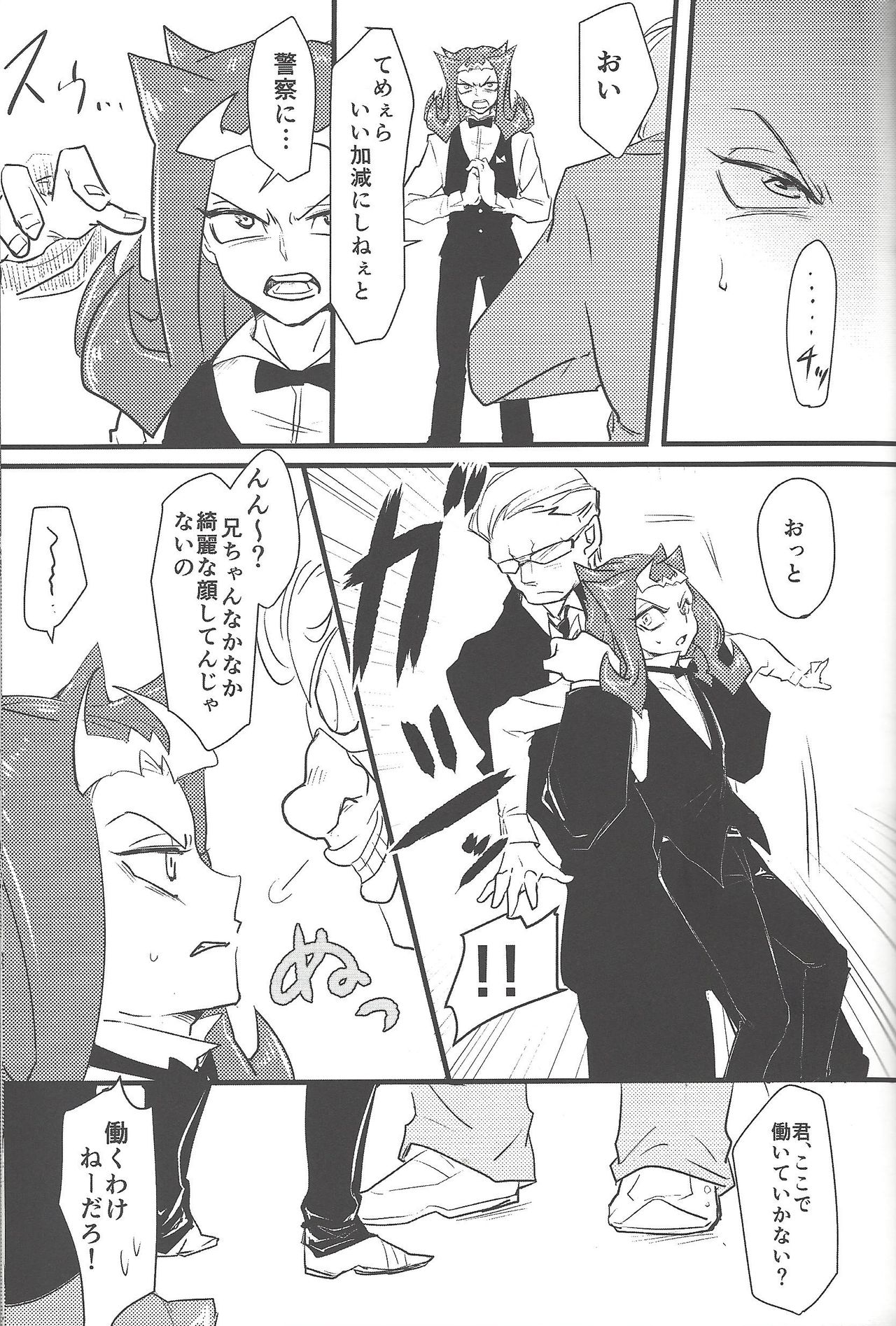 Eigou Kaiki no Numazoko - Page 16
