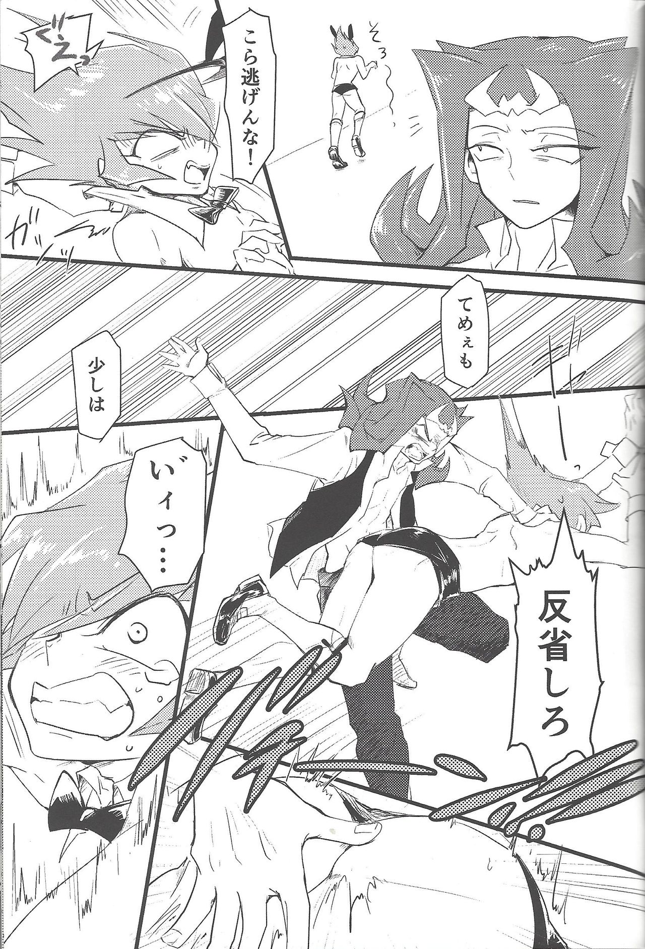 Eigou Kaiki no Numazoko - Page 22