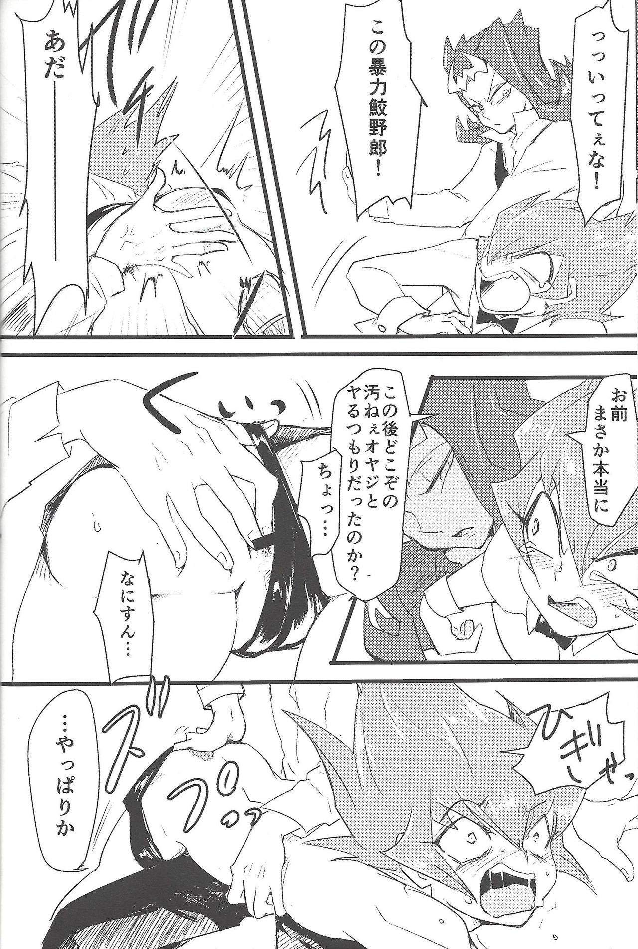 Eigou Kaiki no Numazoko - Page 23