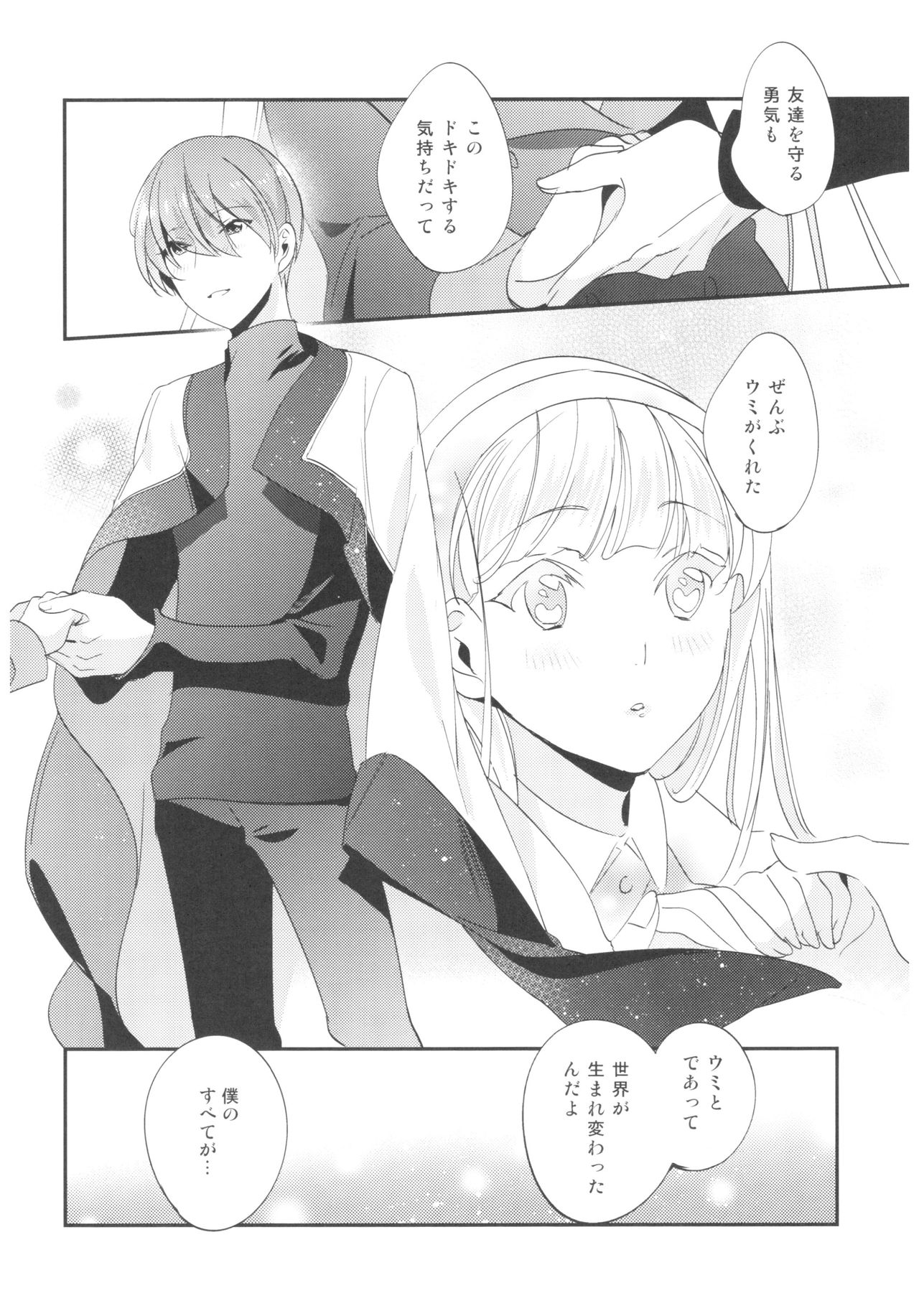 Kimi to Happy Birthday - Page 19