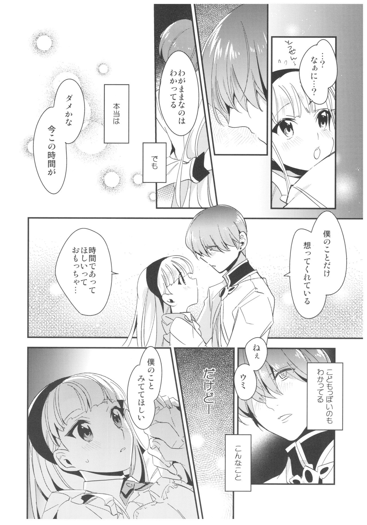 Amai Kaori de Koi o Shimashou. - Page 19