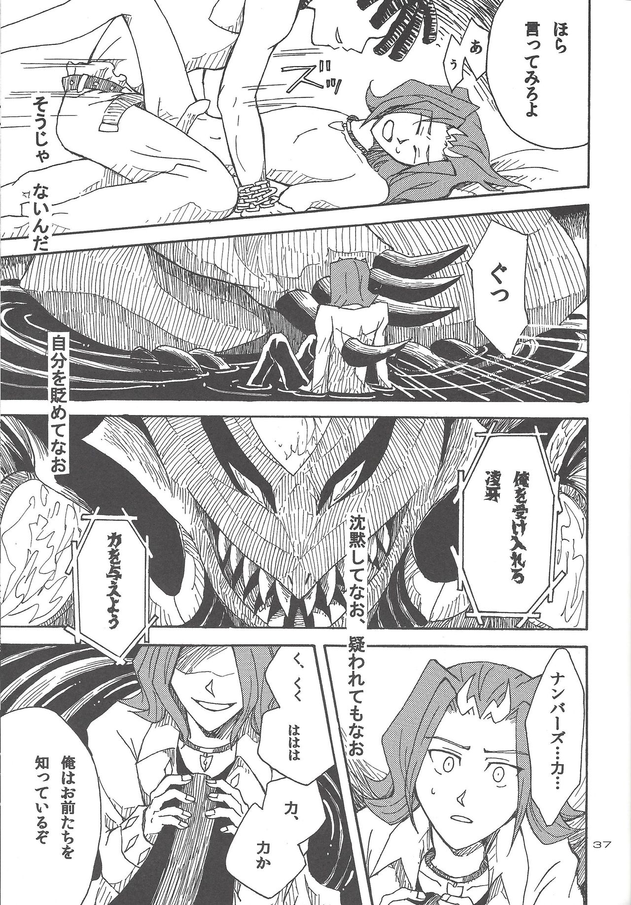 Doro no Naka o Oyogu Sakana - Page 34