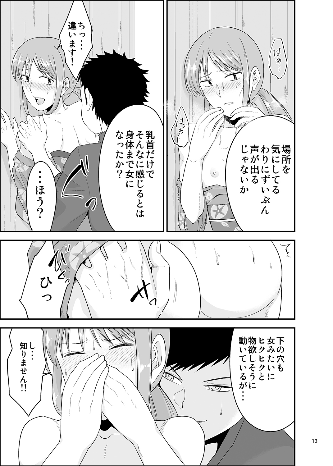 Natsumatsuri - Page 12