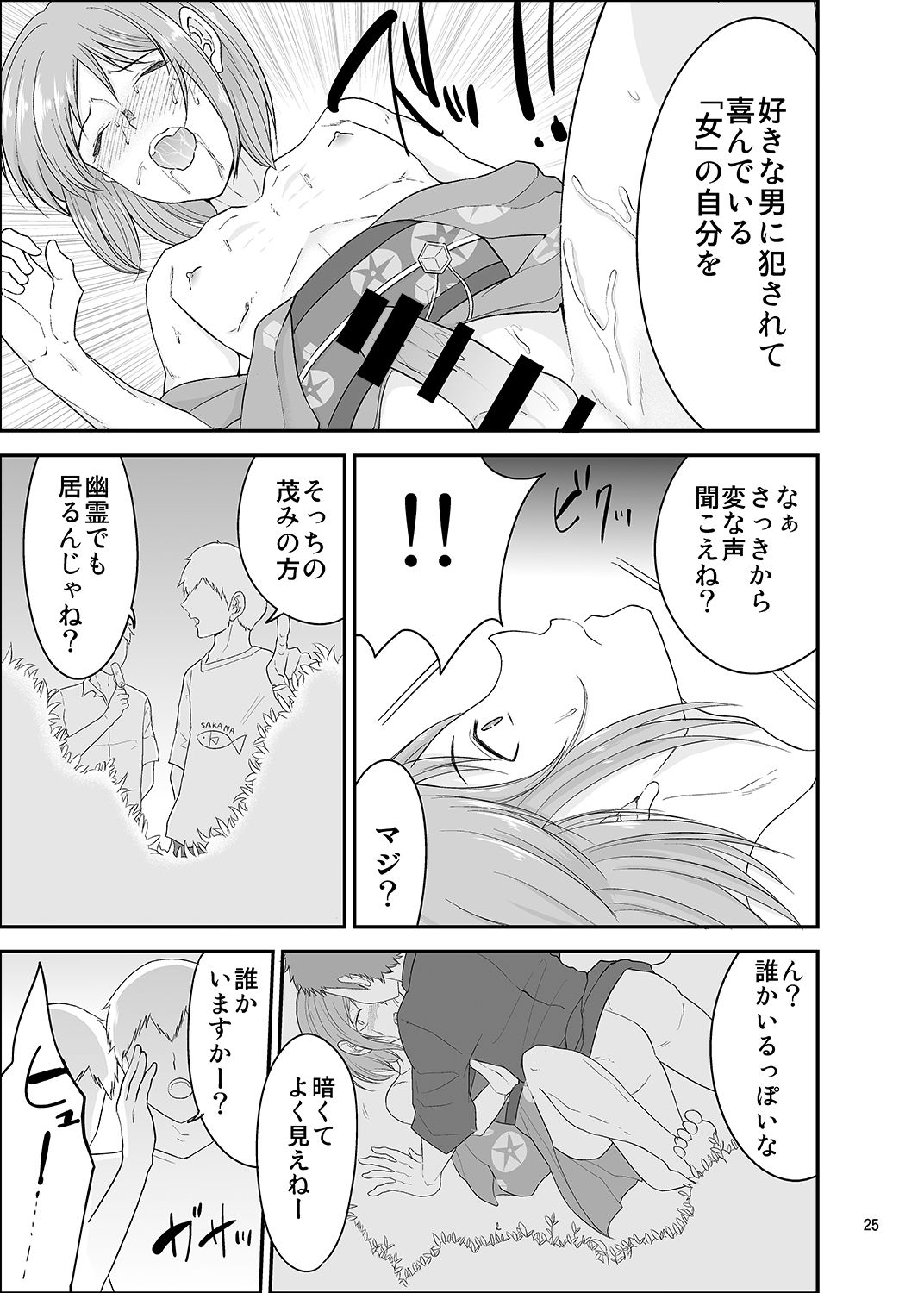 Natsumatsuri - Page 24