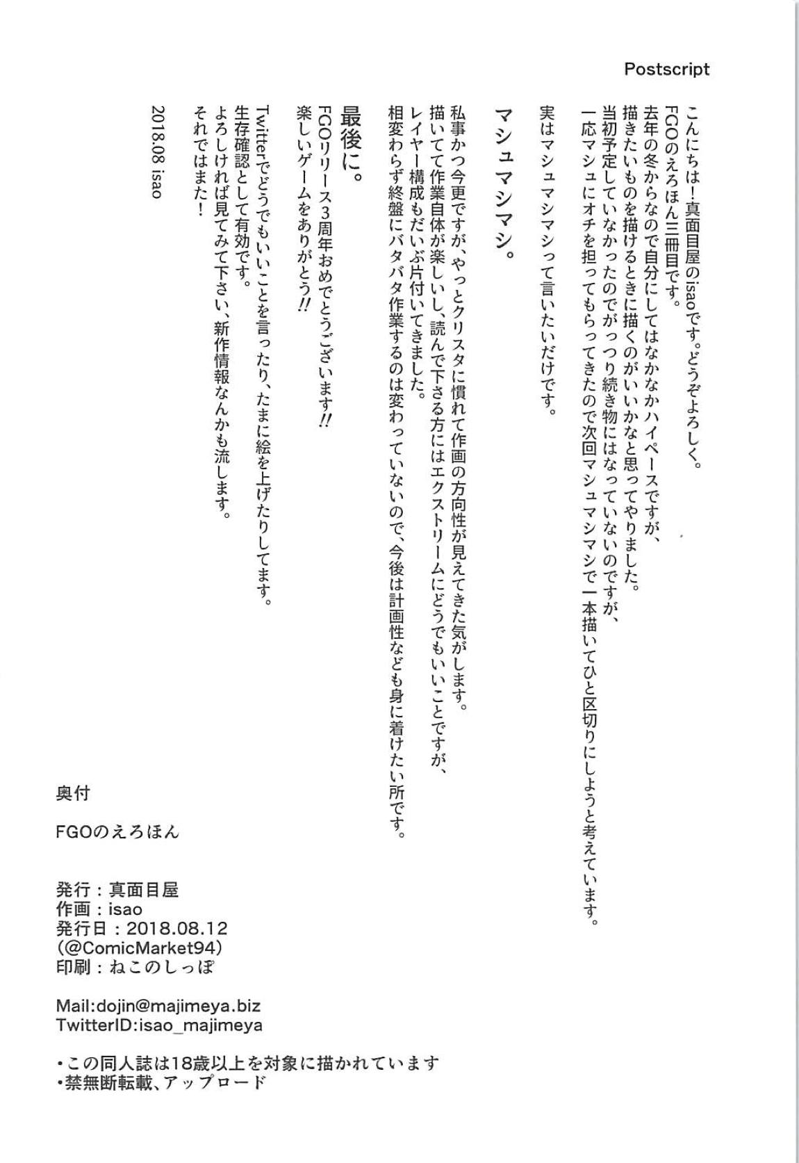 FGO no Erohon 3 - Page 25