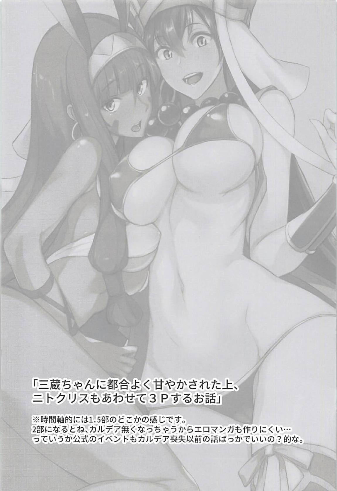 FGO no Erohon 3 - Page 3