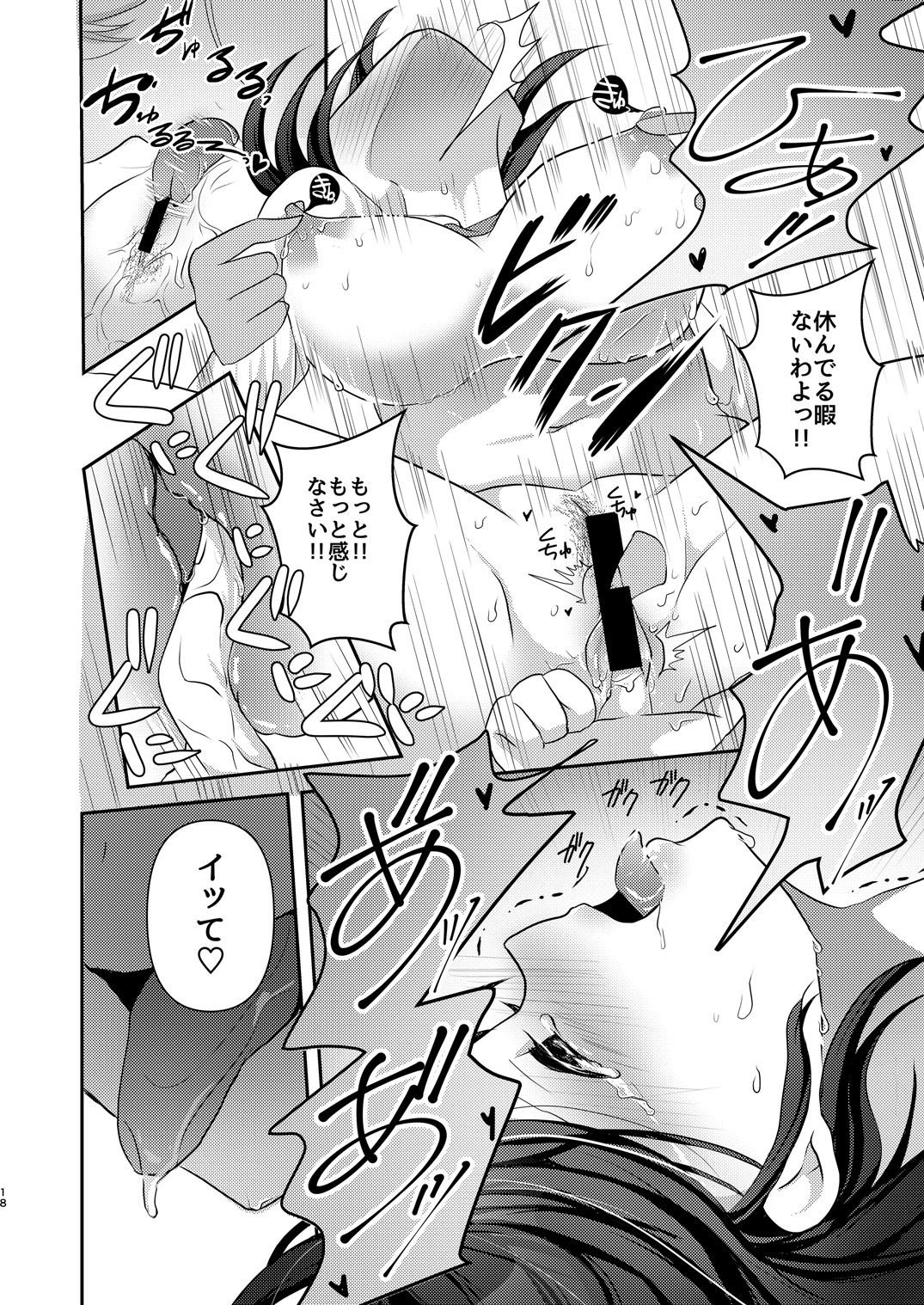 Yuri-ken Beit Boshuuchuu 2 - Page 17
