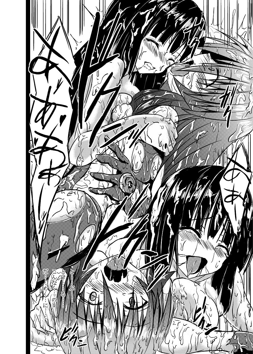Shinen Senki Hatsuka BAD END 01 - Page 17