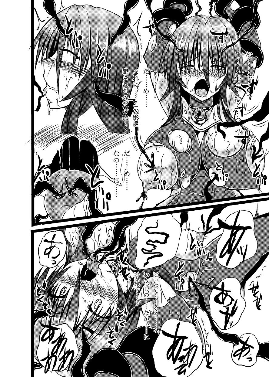 Shinen Senki Hatsuka BAD END 01 - Page 9