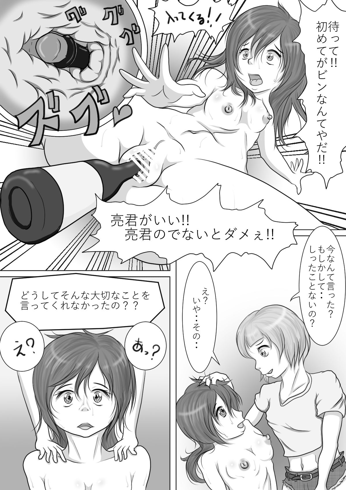 Xmas Present - Page 12