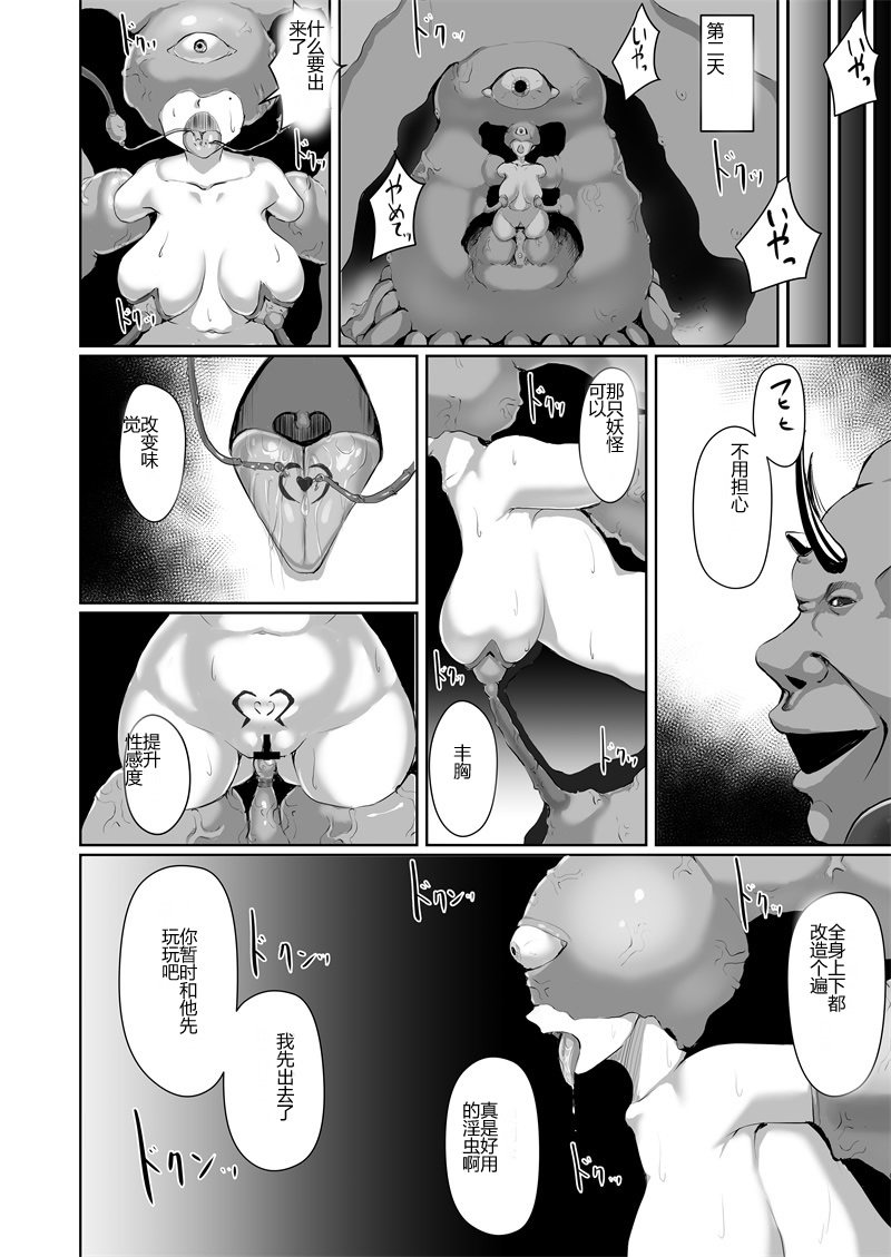 Akushin Shinshoku - Page 15