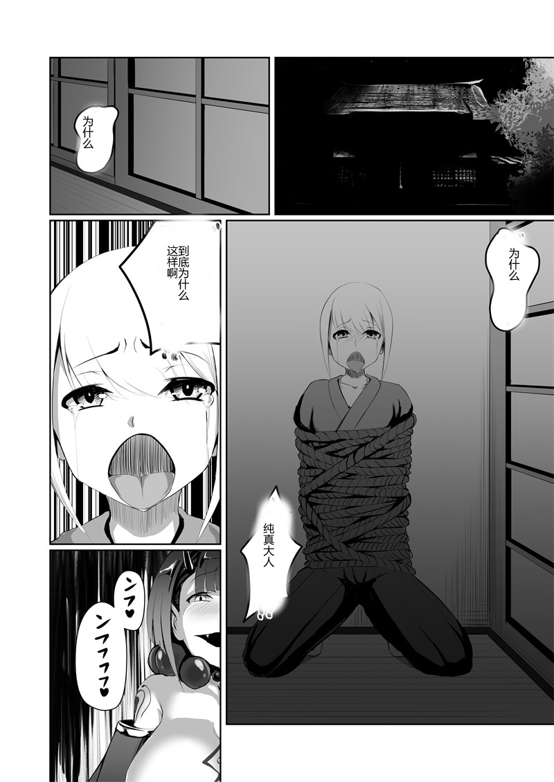 Akushin Shinshoku - Page 31