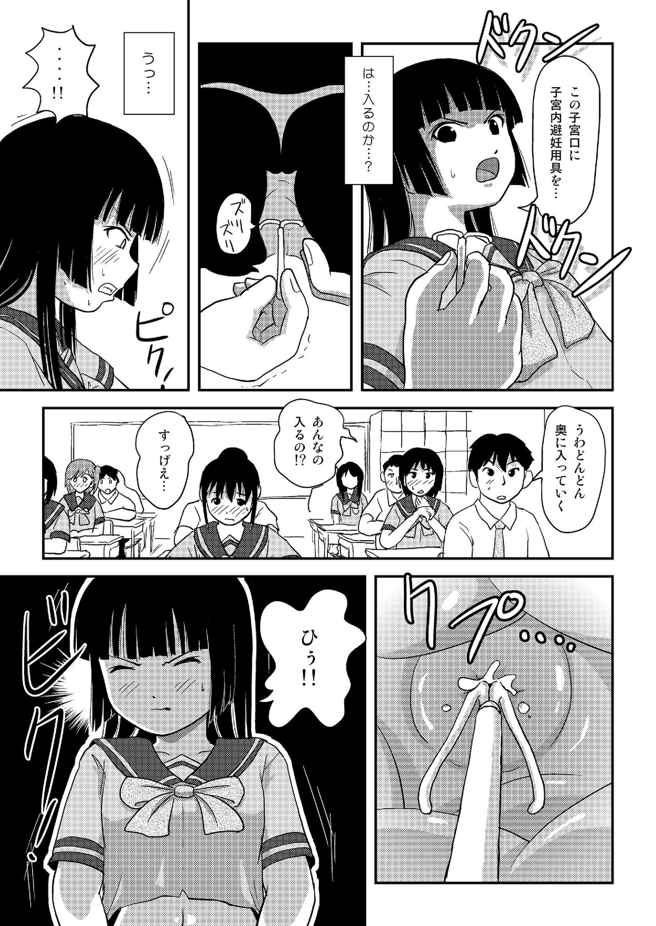 Sakura Kotaka no Roshutsubiyori 5 - Page 22