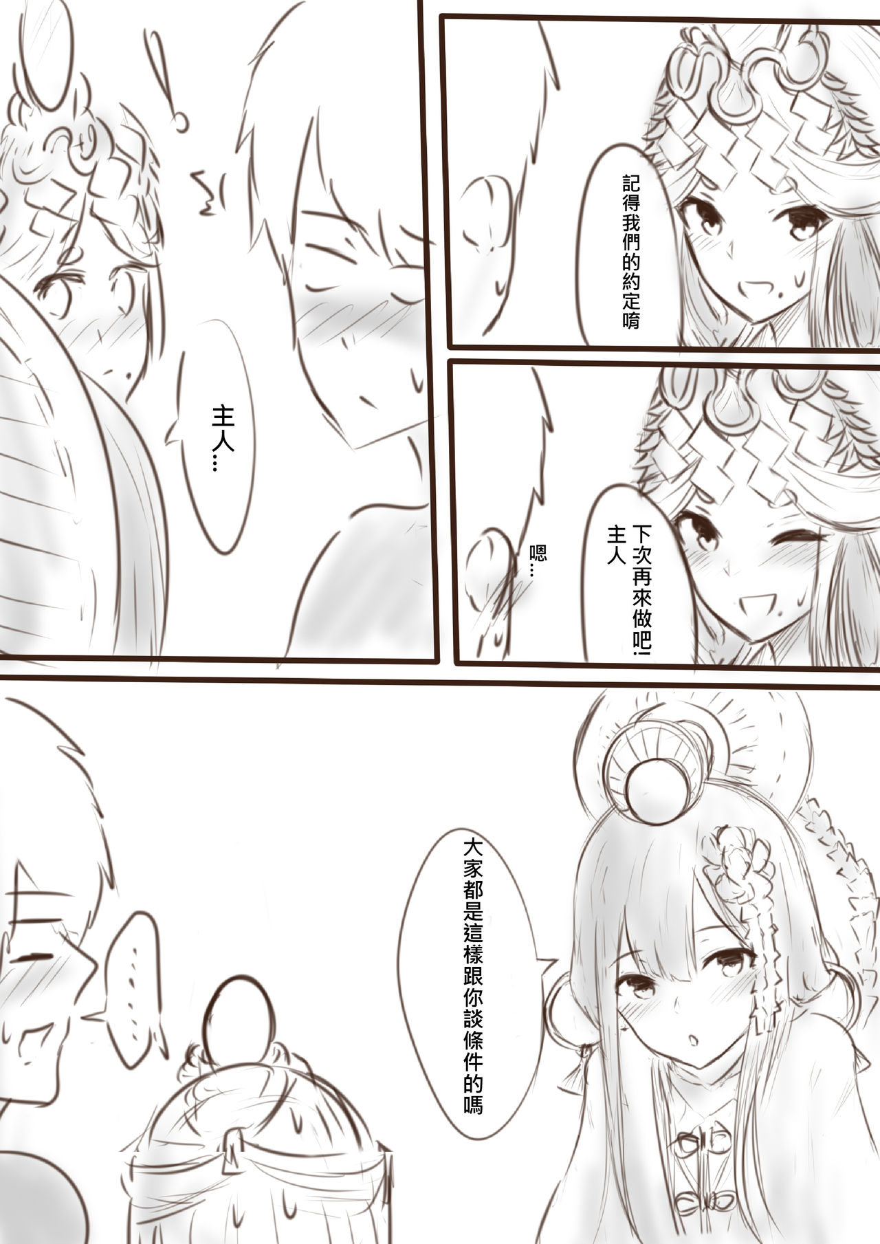 我在夢中所發生的事6 - Page 11