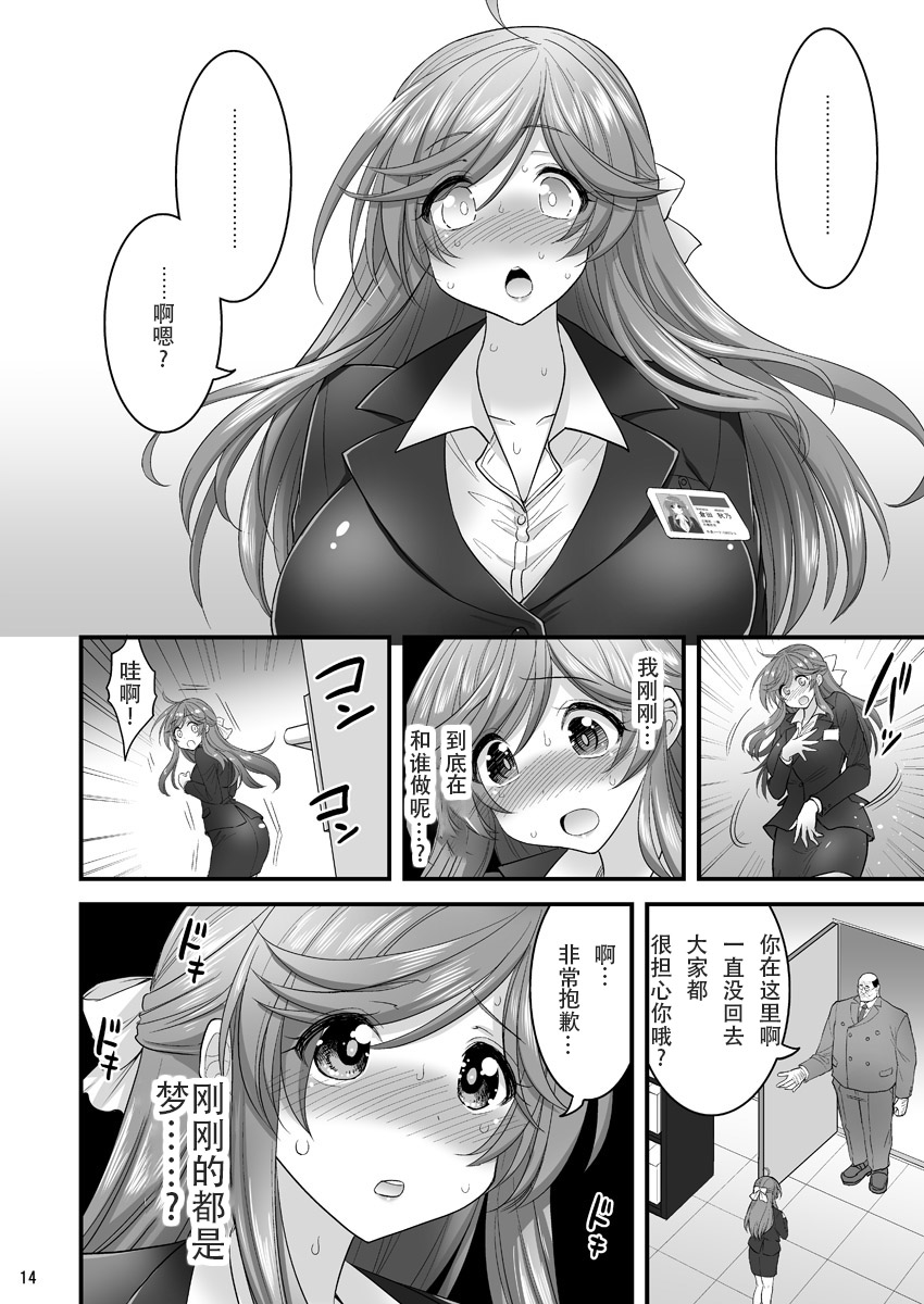 Saimin Netorare Hitozuma-san... - Page 14