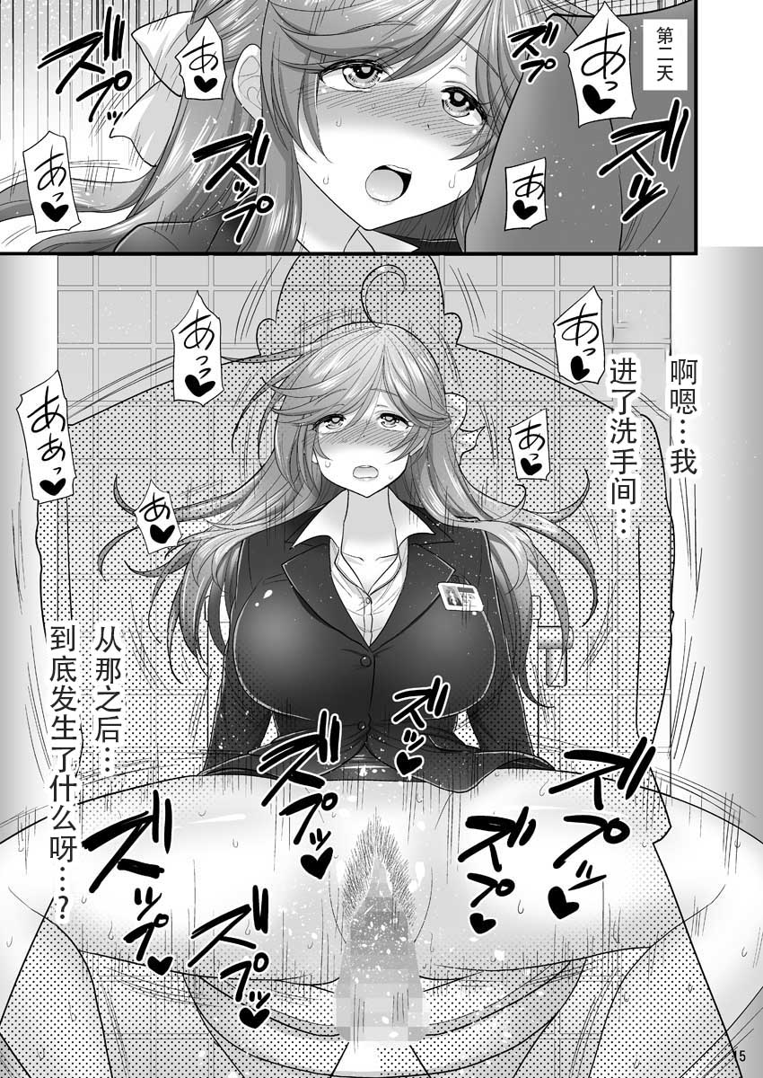 Saimin Netorare Hitozuma-san... - Page 15