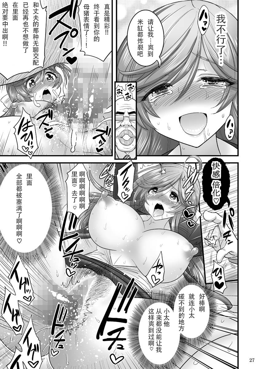 Saimin Netorare Hitozuma-san... - Page 27