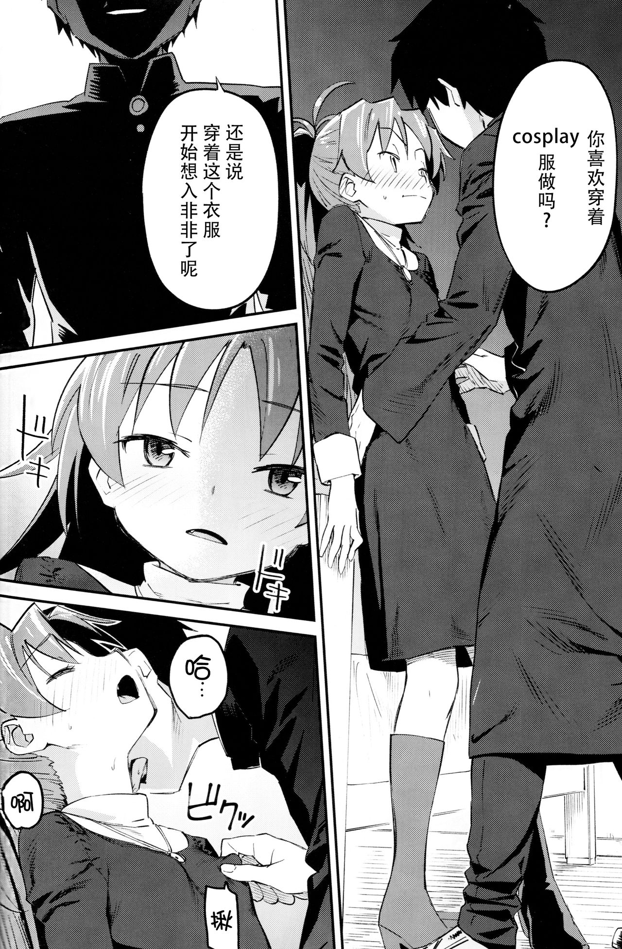 Kyouko to Are Suru Hon 3 - Page 18