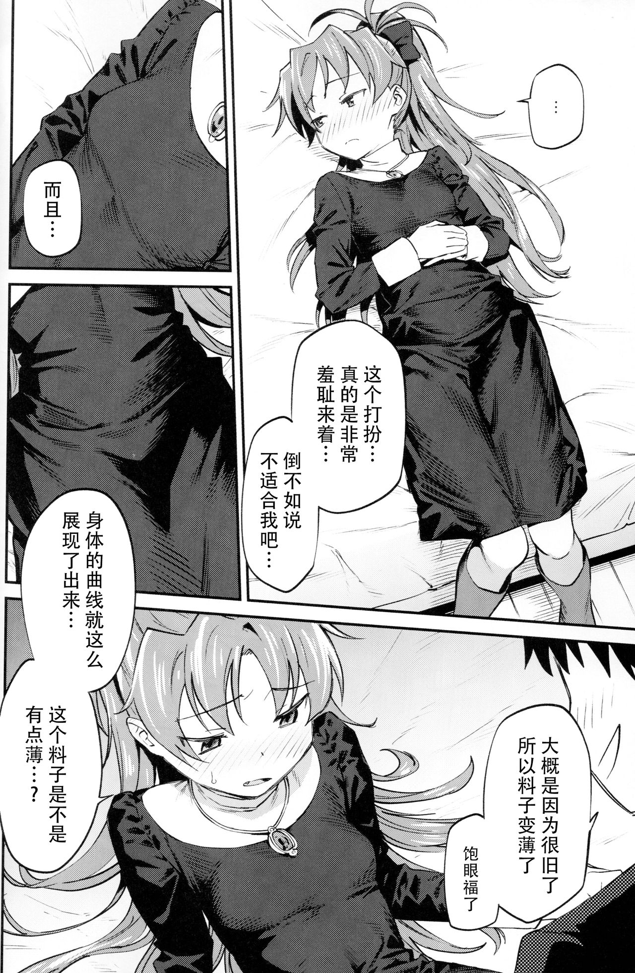 Kyouko to Are Suru Hon 3 - Page 20
