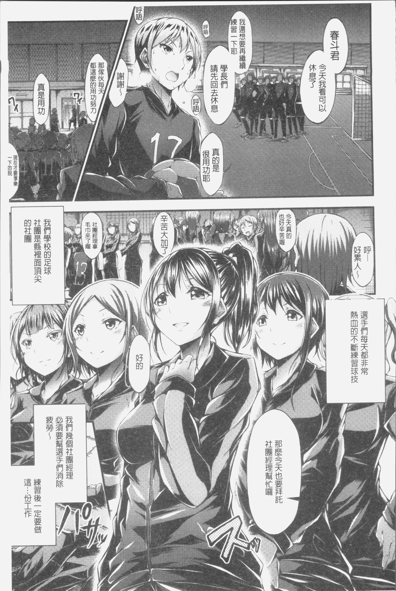 Innyuu Mucchiri Press - Page 147