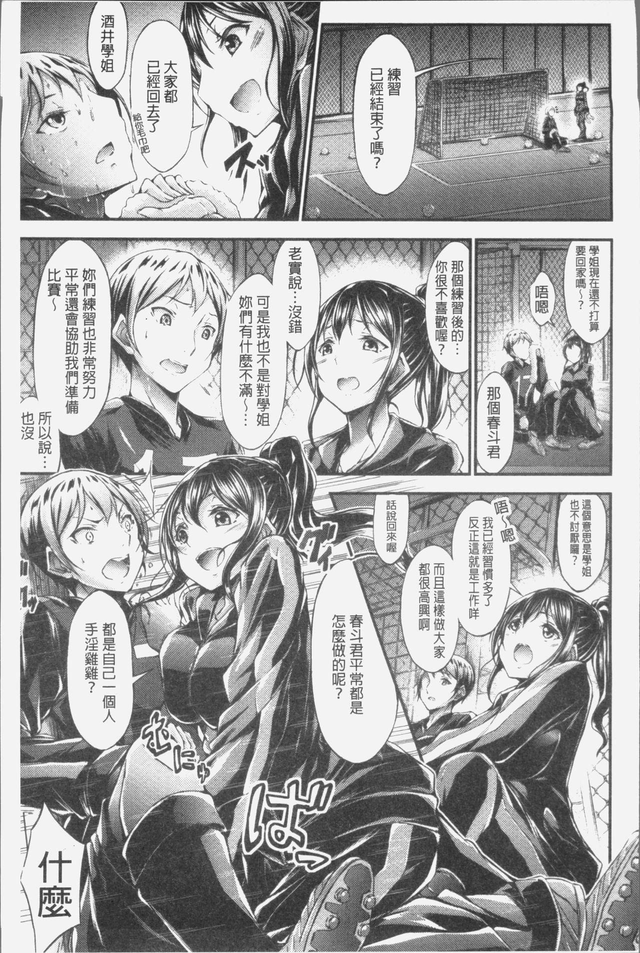 Innyuu Mucchiri Press - Page 153