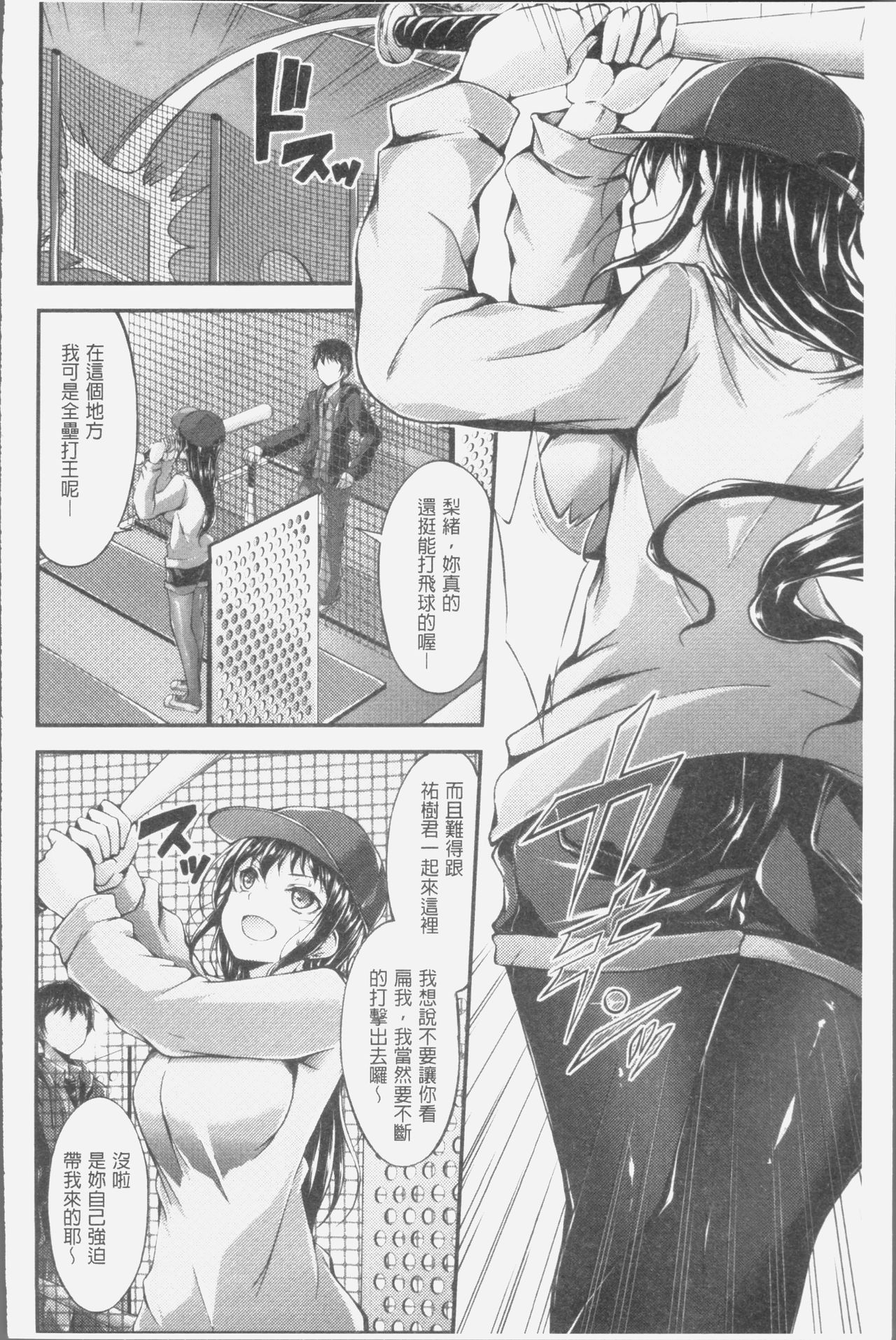 Innyuu Mucchiri Press - Page 54