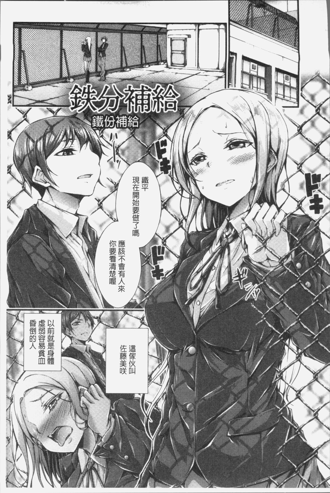 Innyuu Mucchiri Press - Page 77