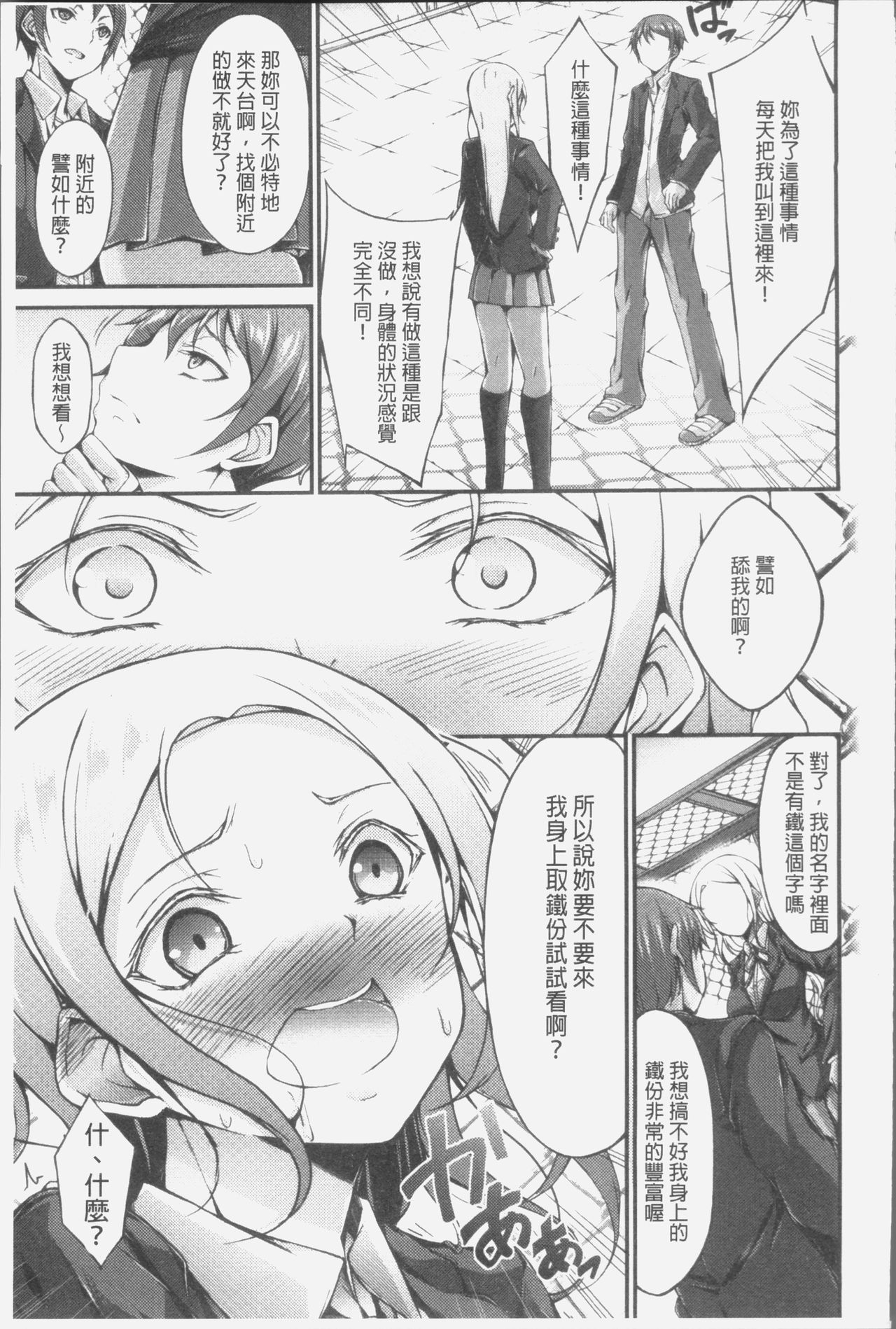 Innyuu Mucchiri Press - Page 79