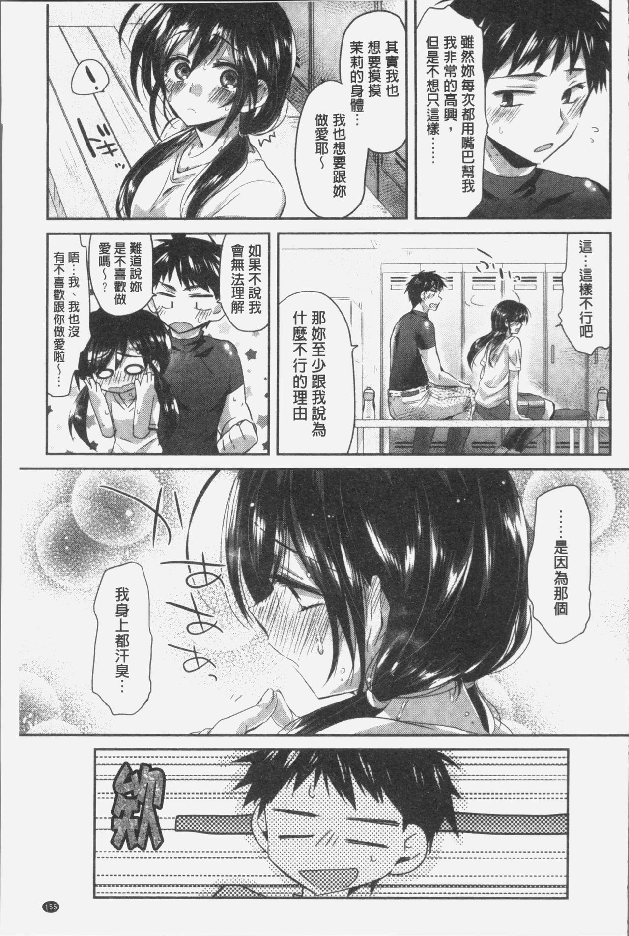 Soushisouai - mutual love - Page 159