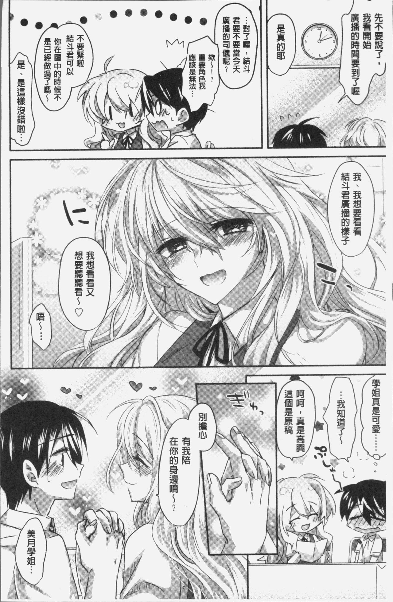 Soushisouai - mutual love - Page 16