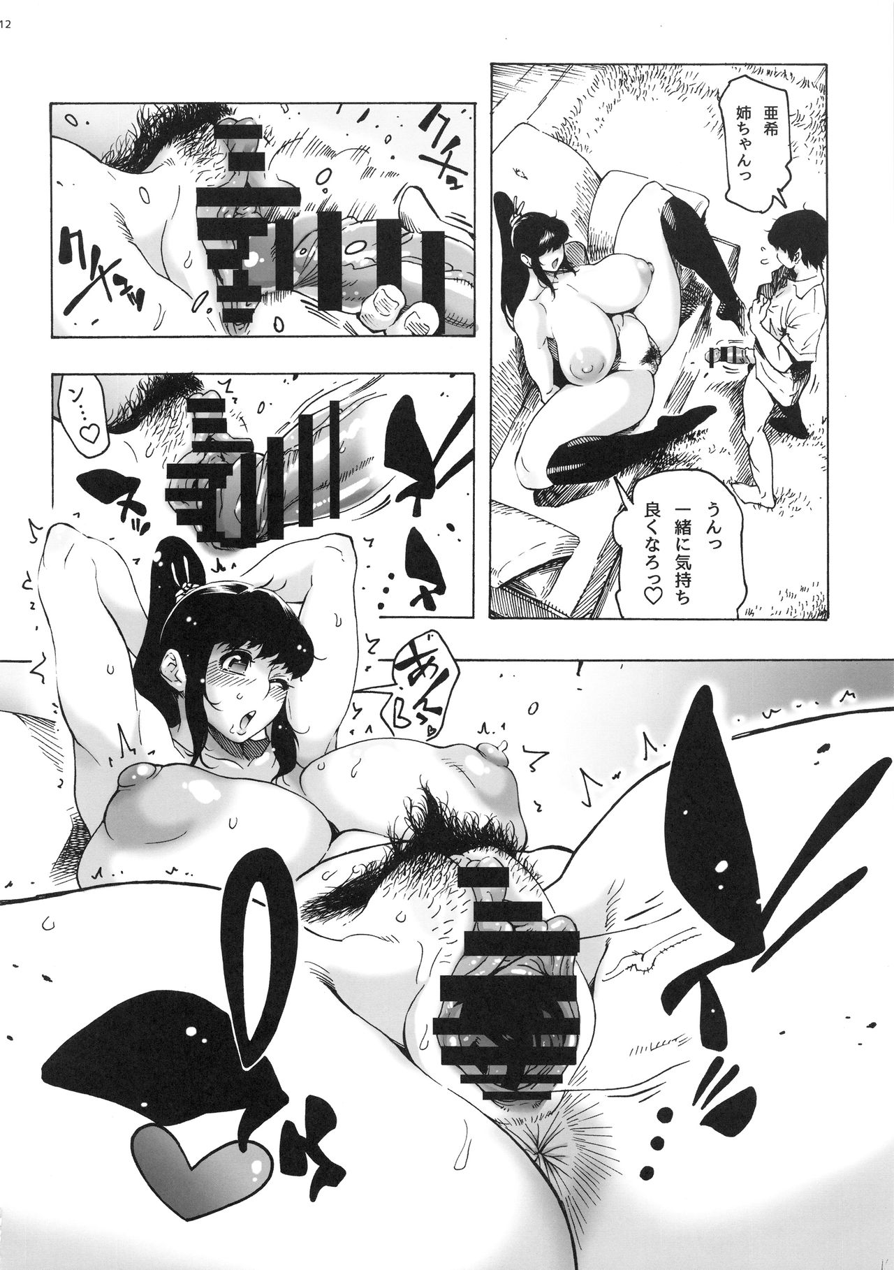 Osananajimi wa, JK Ponyta - Page 13