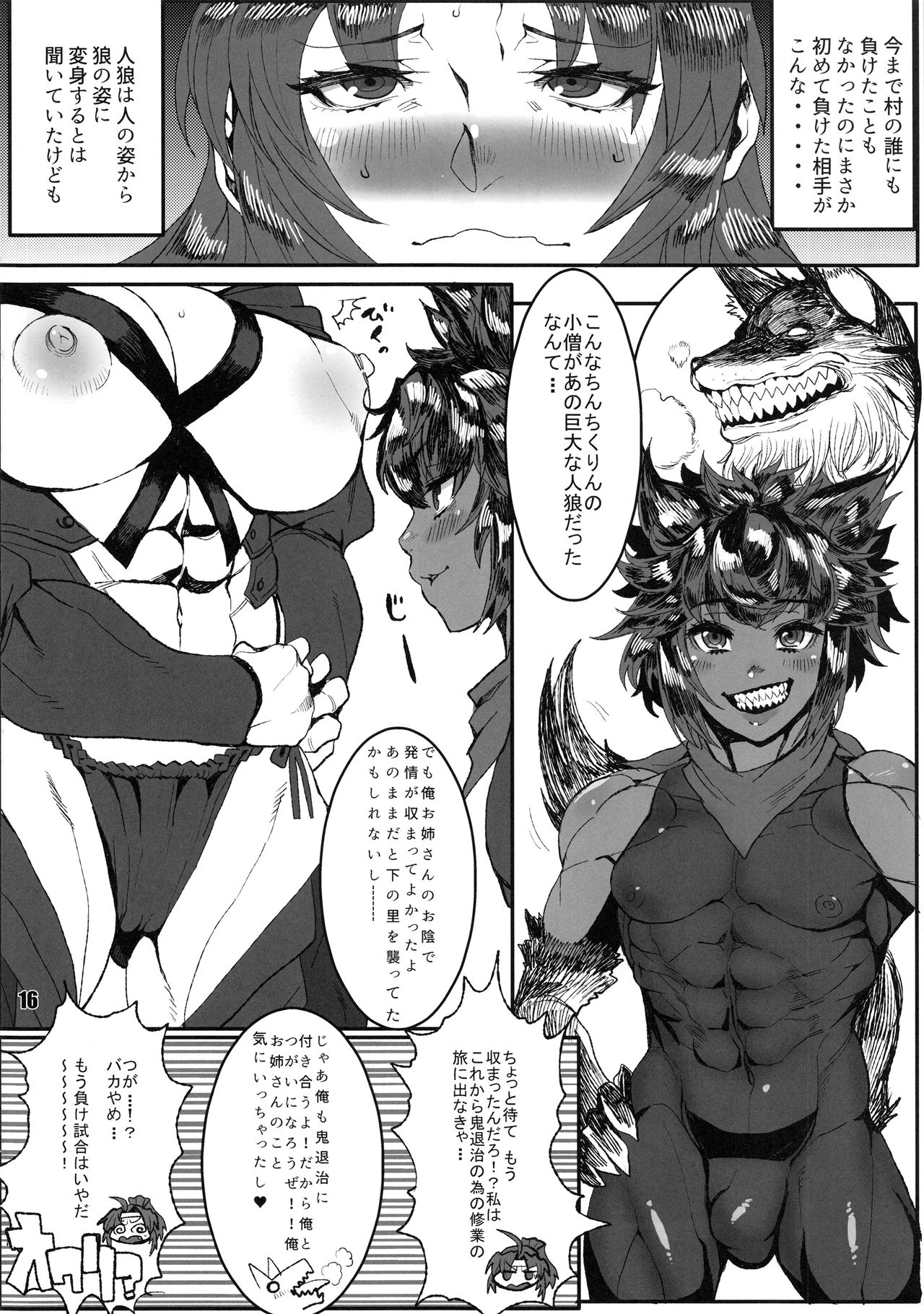 NEO-QUEENDOM Daijuuyongou - Page 15