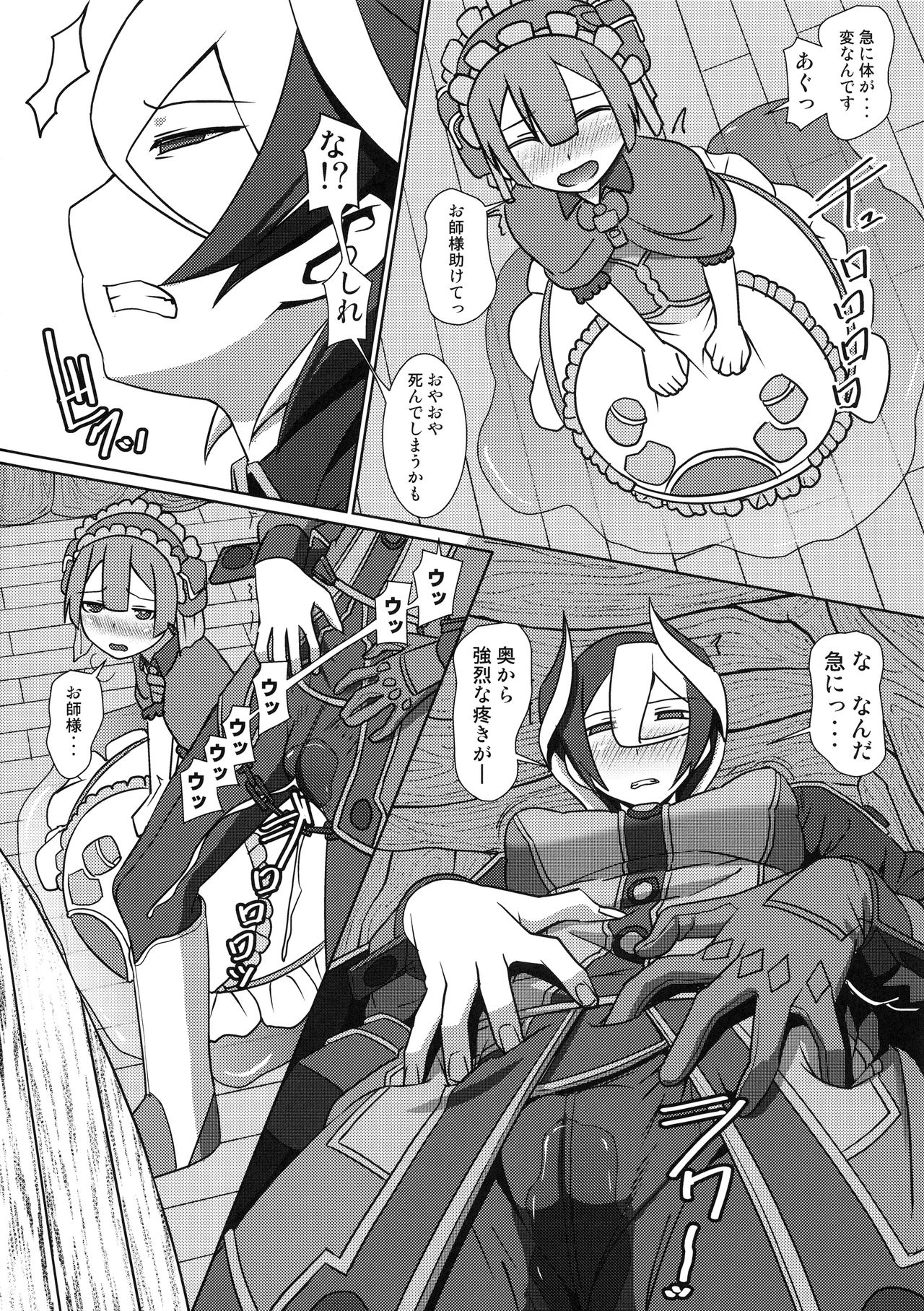 Chiyu no Ibutsu - Page 5