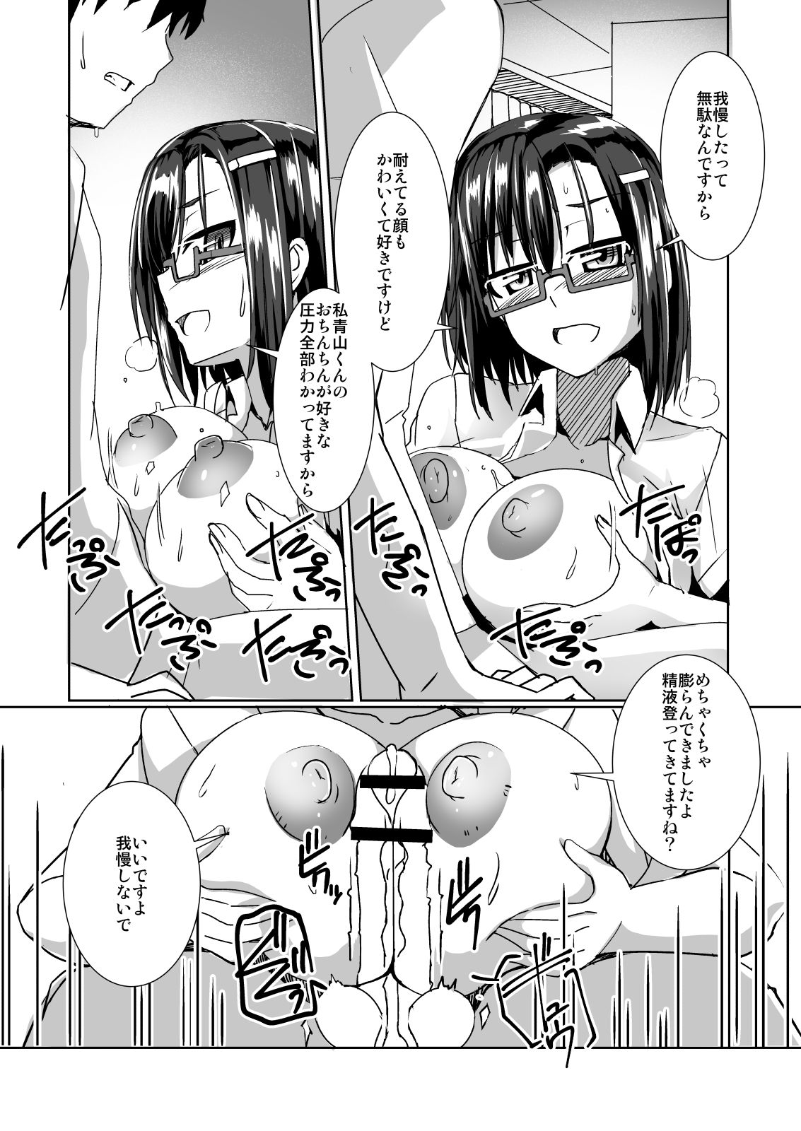 Keisotsu Megane to Natsufuku Ecchi - Page 12