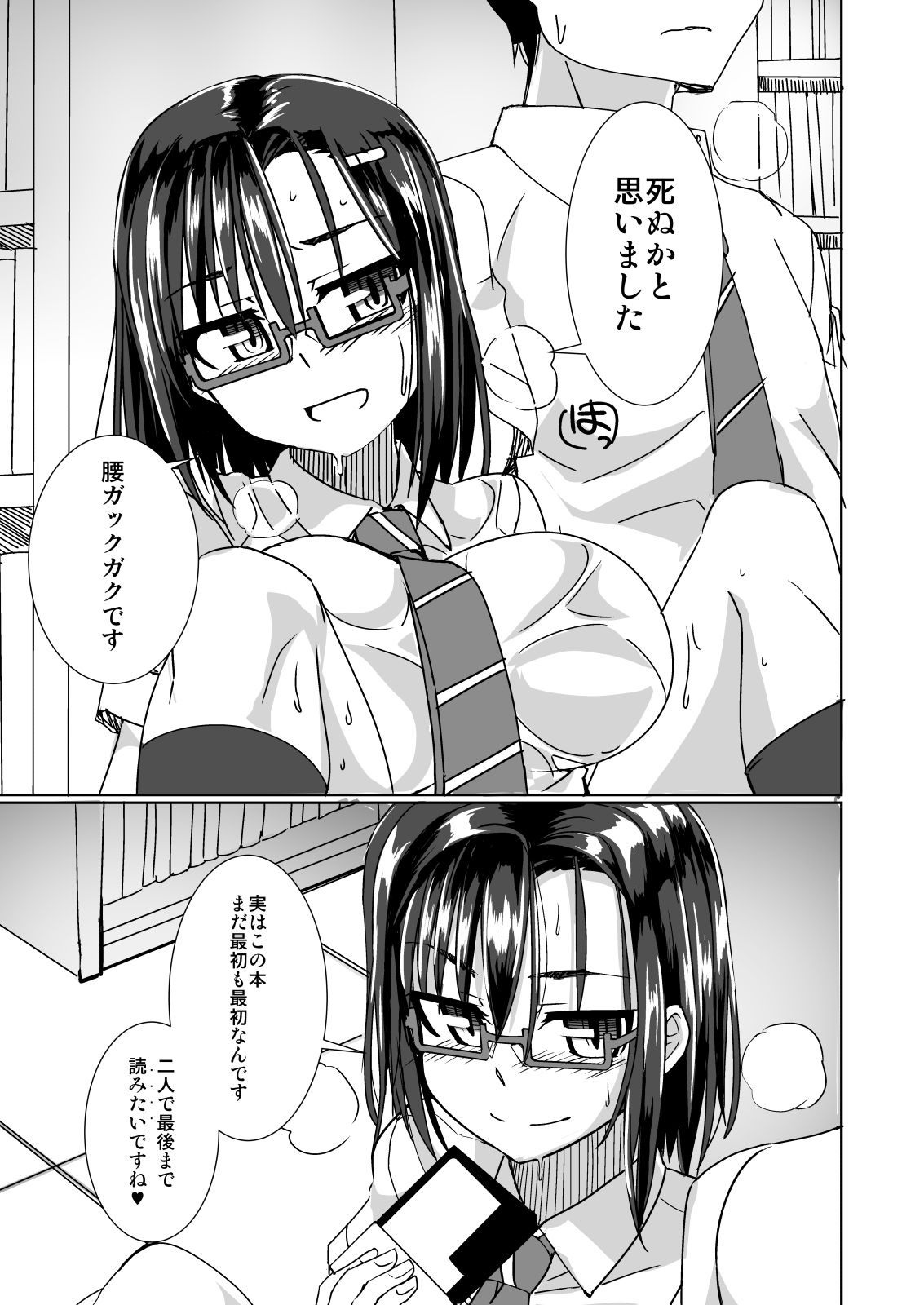 Keisotsu Megane to Natsufuku Ecchi - Page 21