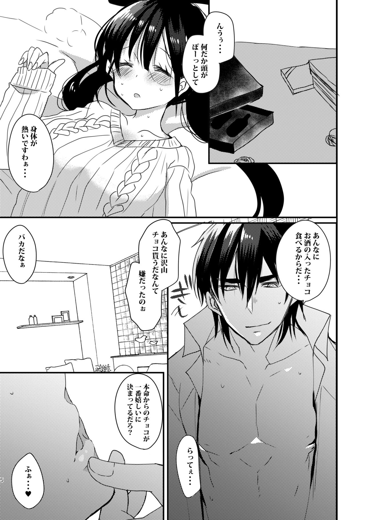 SinKou Copybon Matome - Page 15
